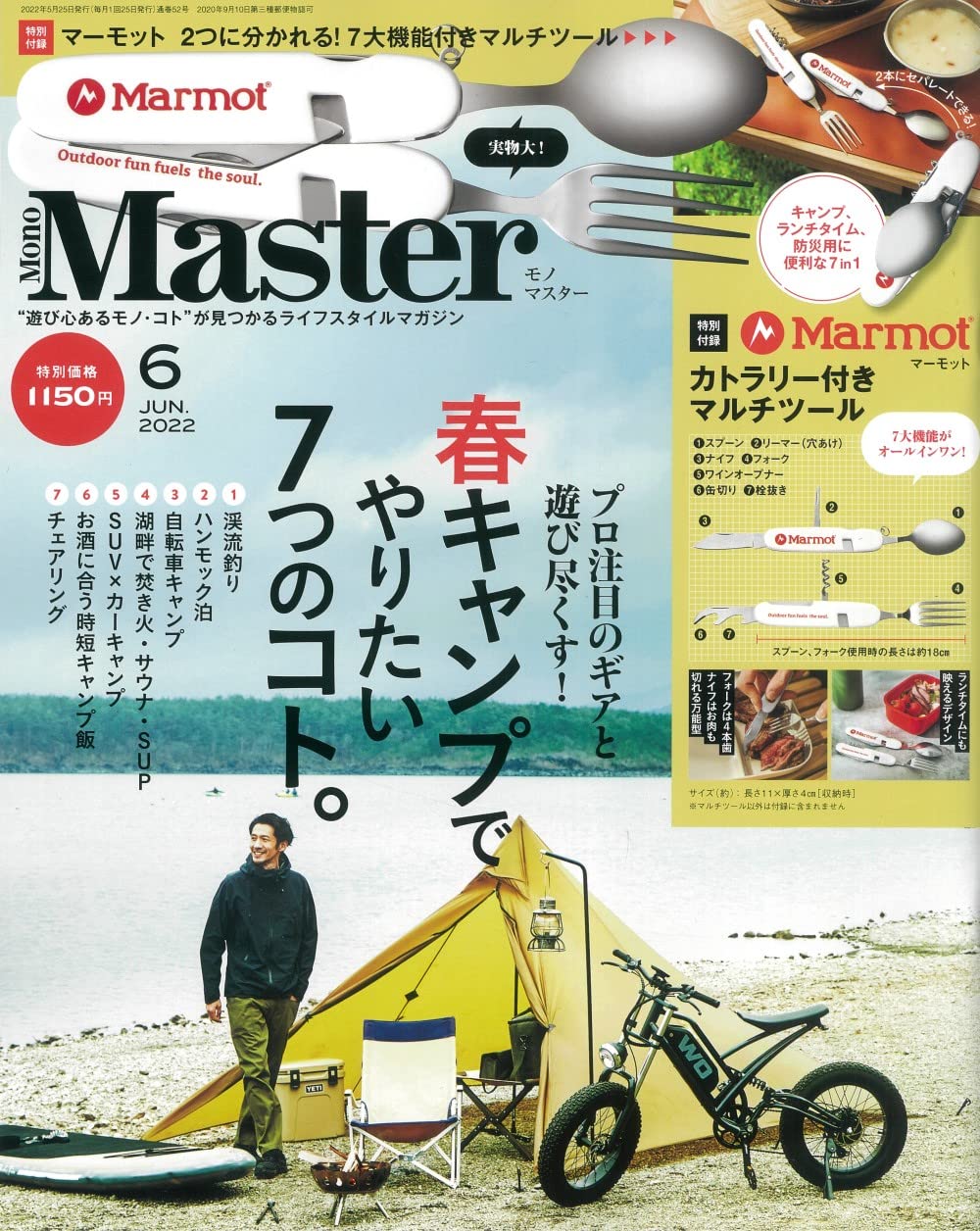 MonoMaster 6月